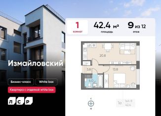 Продаю 1-ком. квартиру, 42.4 м2, Санкт-Петербург, метро Фрунзенская