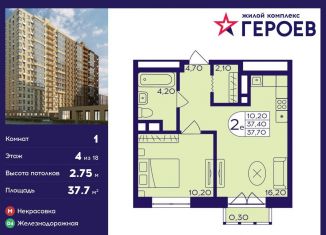 1-ком. квартира на продажу, 37.7 м2, Балашиха, ЖК Героев