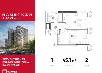 Продается 1-комнатная квартира, 45.1 м2, Москва, улица Намёткина, 10А, ЮЗАО