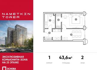 Продажа 1-ком. квартиры, 43.6 м2, Москва, улица Намёткина, 10А, метро Калужская