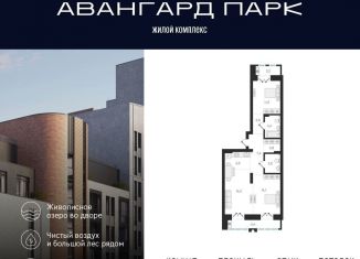 Продается 2-комнатная квартира, 69.4 м2, Новосибирск