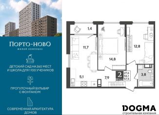 Продается 2-комнатная квартира, 57.5 м2, Новороссийск