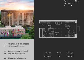 Продается квартира студия, 29.5 м2, Москва, ЖК Стеллар Сити