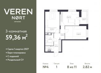 Продаю 2-комнатную квартиру, 59.4 м2, Сертолово