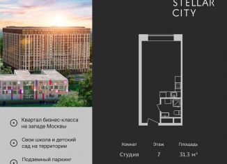 Квартира на продажу студия, 31.3 м2, Москва, Сколковское шоссе, 40к3, ЖК Стеллар Сити