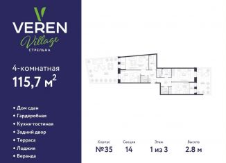 Продается 3-ком. квартира, 115.7 м2, посёлок Стрельна, Красносельское шоссе, 22