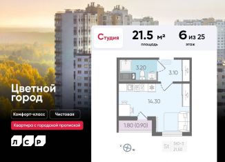 Продажа квартиры студии, 21.5 м2, Санкт-Петербург, Пахомовская улица