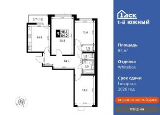 Продам 3-ком. квартиру, 84 м2, Московская область, улица Фруктовые Сады, 1к1