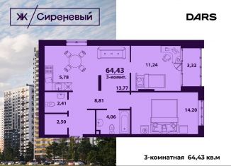 Продам 3-комнатную квартиру, 64.4 м2, Ульяновск, Заволжский район, улица Народного учителя Латышева, 3