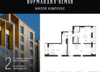 Продажа 2-комнатной квартиры, 120.3 м2, Новосибирск, Заельцовский район, улица Аэропорт, 64