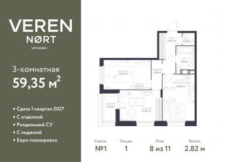 Продажа 2-ком. квартиры, 59.4 м2, Ленинградская область