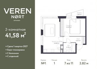 Продается 1-ком. квартира, 41.6 м2, Ленинградская область