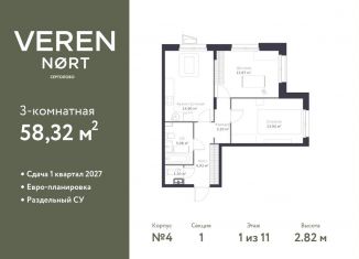 Продаю 2-ком. квартиру, 58.3 м2, Ленинградская область