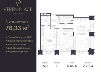 Продажа 2-комнатной квартиры, 78.3 м2, Нижегородская область