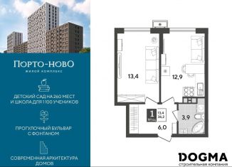 Продажа однокомнатной квартиры, 36.2 м2, Новороссийск