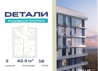 Продам двухкомнатную квартиру, 42.3 м2, посёлок Марьино