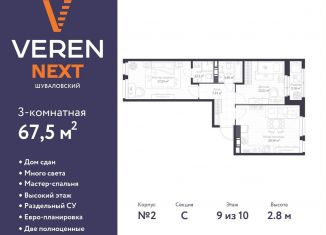 Продается двухкомнатная квартира, 67.5 м2, Санкт-Петербург, Парашютная улица, 79к1