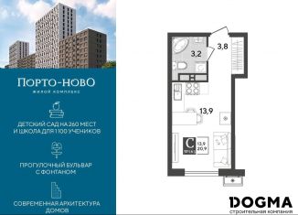 Квартира на продажу студия, 20.9 м2, Краснодарский край