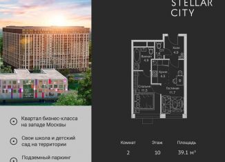 Продажа 2-комнатной квартиры, 39.1 м2, Москва, ЖК Стеллар Сити