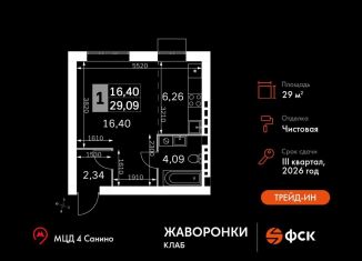 Продается квартира студия, 29.1 м2, Московская область, деревня Митькино, 3