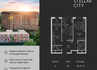 Продаю 2-ком. квартиру, 61.4 м2, Москва, ЖК Стеллар Сити