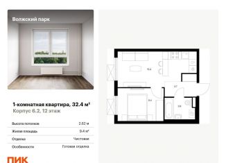 Продажа однокомнатной квартиры, 32.4 м2, Москва