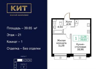 Продам 1-комнатную квартиру, 39.7 м2, Мытищи, ЖК Кит, Новомытищинский проспект, 4А