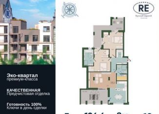 3-комнатная квартира на продажу, 126.6 м2, Калининград, Ленинградский район, улица Молодой Гвардии, 34к2