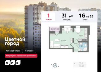 Продаю 1-ком. квартиру, 31 м2, Санкт-Петербург, Красногвардейский район, Пахомовская улица