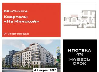 2-комнатная квартира на продажу, 96.5 м2, Тюменская область