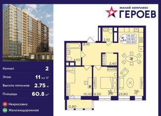 Продаю двухкомнатную квартиру, 60.8 м2, Балашиха, микрорайон Центр-2, к408