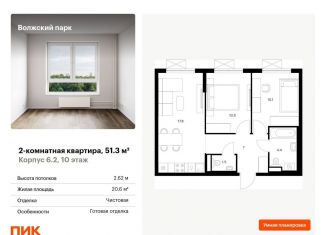 Продается двухкомнатная квартира, 51.3 м2, Москва, жилой комплекс Волжский Парк, 6.1, ЖК Волжский Парк