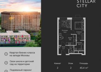 Продам 2-комнатную квартиру, 45.4 м2, Москва, ЖК Стеллар Сити