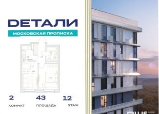 Продам двухкомнатную квартиру, 43 м2, посёлок Марьино