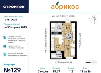 Продается квартира студия, 25.7 м2, Екатеринбург