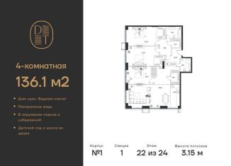 Продажа 4-комнатной квартиры, 136.1 м2, Москва, метро Технопарк, проспект Андропова, 9/1