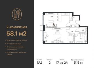 Продам двухкомнатную квартиру, 58.1 м2, Москва, проспект Андропова, 9/1к2, метро Коломенская