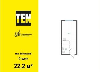 Продаю квартиру студию, 22.2 м2, Екатеринбург, метро Уралмаш