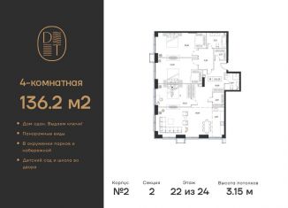 Продаю 4-ком. квартиру, 136.2 м2, Москва, проспект Андропова, 9/1к2, метро Технопарк