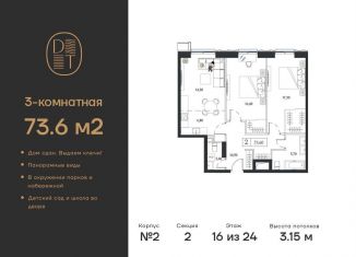 Продам трехкомнатную квартиру, 73.6 м2, Москва, ЮАО, проспект Андропова, 9/1к2