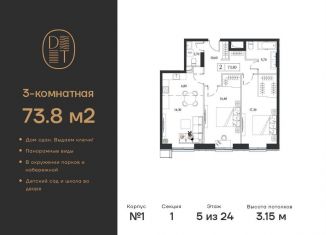 Трехкомнатная квартира на продажу, 73.8 м2, Москва, проспект Андропова, 9/1, метро Коломенская