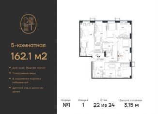 5-ком. квартира на продажу, 162.1 м2, Москва, проспект Андропова, 9/1, ЖК Дрим Тауэрс