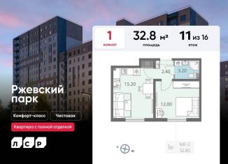 Продажа 1-комнатной квартиры, 32.8 м2, Ленинградская область