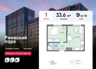 Продается 1-ком. квартира, 33.6 м2, Ленинградская область