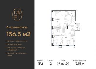 Продажа 4-ком. квартиры, 136.3 м2, Москва, проспект Андропова, 9/1к2, метро Технопарк