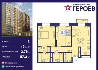 Продаю 2-ком. квартиру, 57.2 м2, Балашиха, микрорайон Центр-2, к407с2