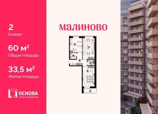 Продажа двухкомнатной квартиры, 60 м2, Московская область