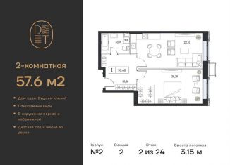 Продается двухкомнатная квартира, 57.6 м2, Москва, проспект Андропова, 9/1к2