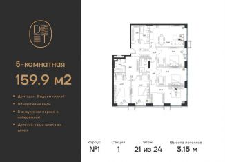 Продаю 5-комнатную квартиру, 159.9 м2, Москва, проспект Андропова, 9/1, район Нагатинский Затон