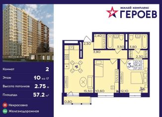 Продается 2-ком. квартира, 57.2 м2, Балашиха, микрорайон Центр-2, к407с2